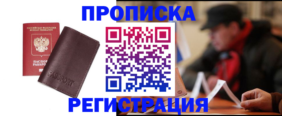 прописка для работы в Мамадыше
